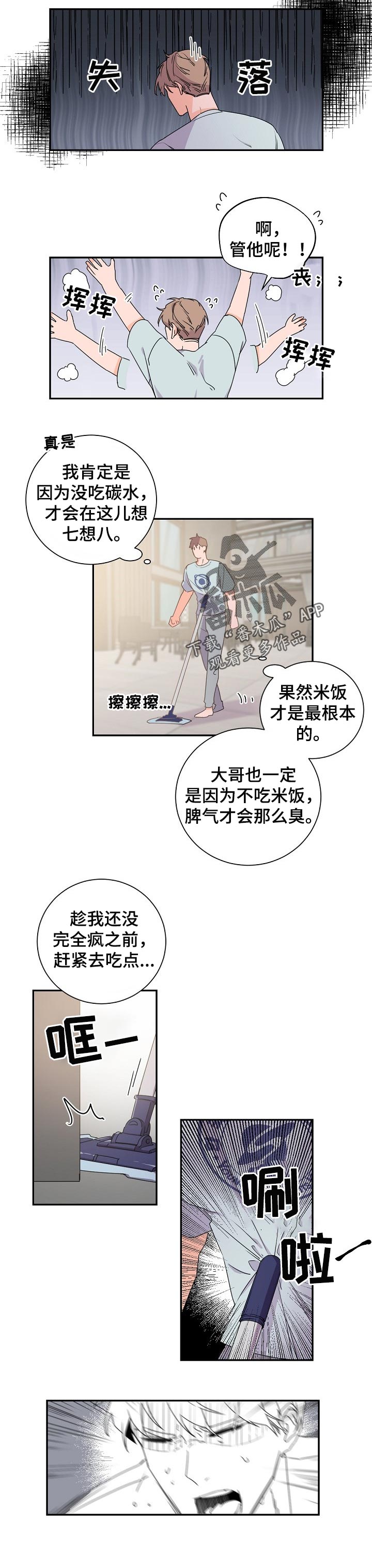 老板的办公室日常漫画,第43章：期待2图