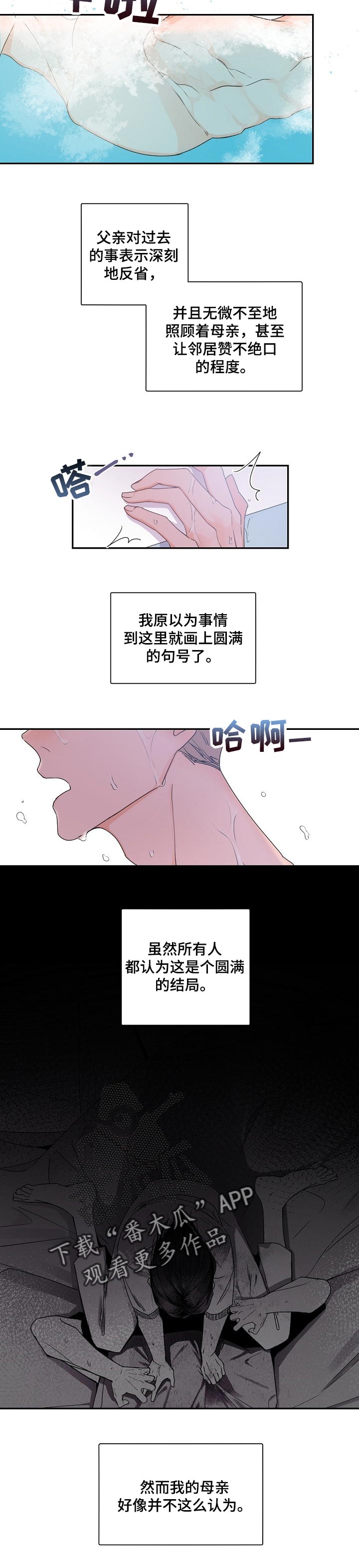 老板的宝贝哨兵外传10漫画,第49章：分离1图