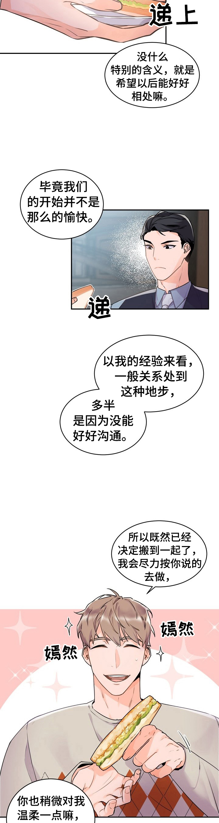 老板的宝贝番木瓜漫画,第23章：被吓到了1图