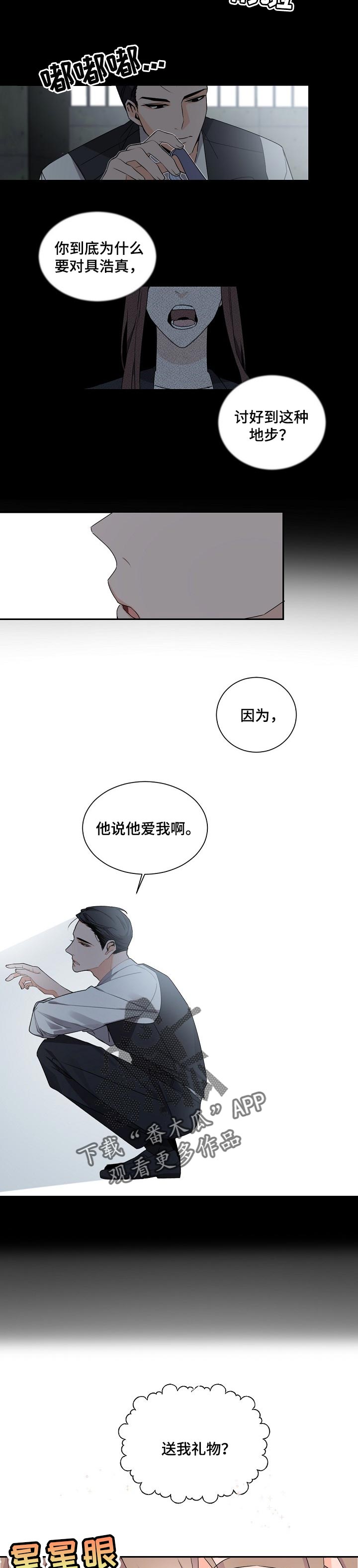 老板的小宝贝漫画漫画,第58章：期待1图