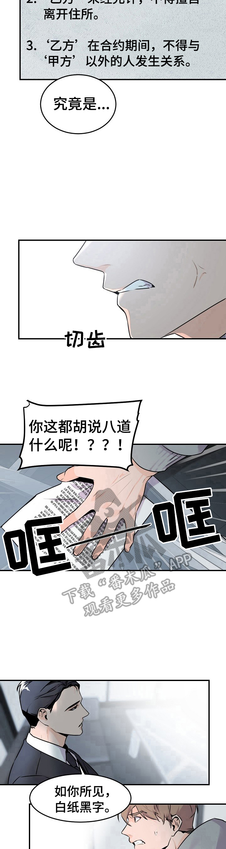 老板的宝贝作者漫画,第6章：利大于弊的交易2图