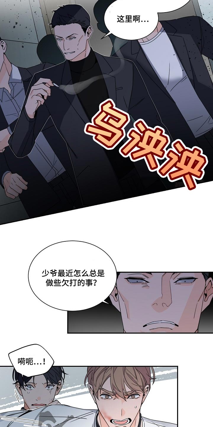 老板的宝贝电影漫画,第112章：【第二季】一定会很委屈2图