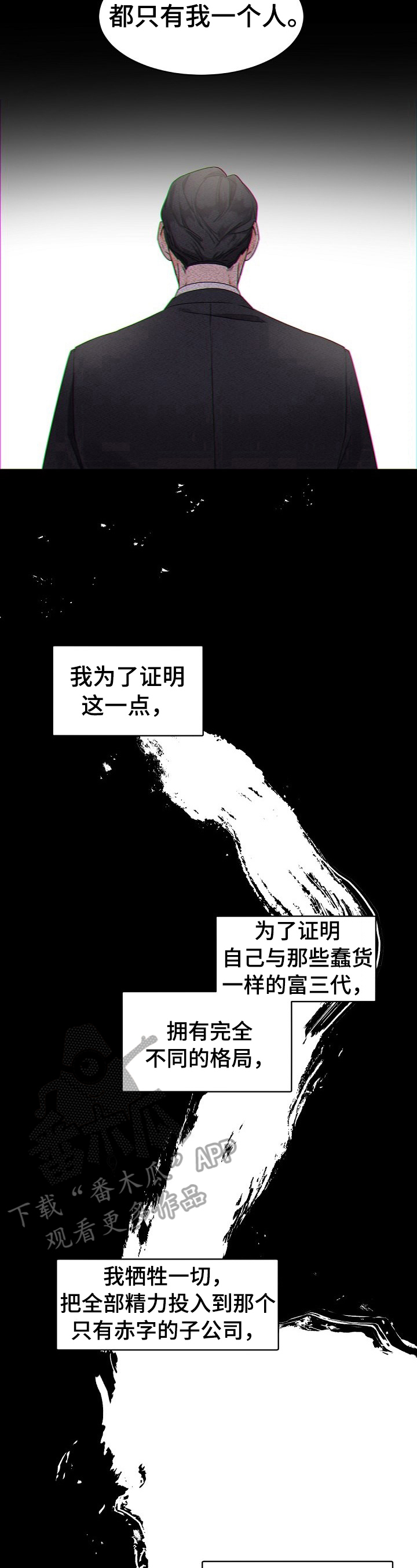老板的宝贝在线观看漫画,第31章：安慰与共鸣2图