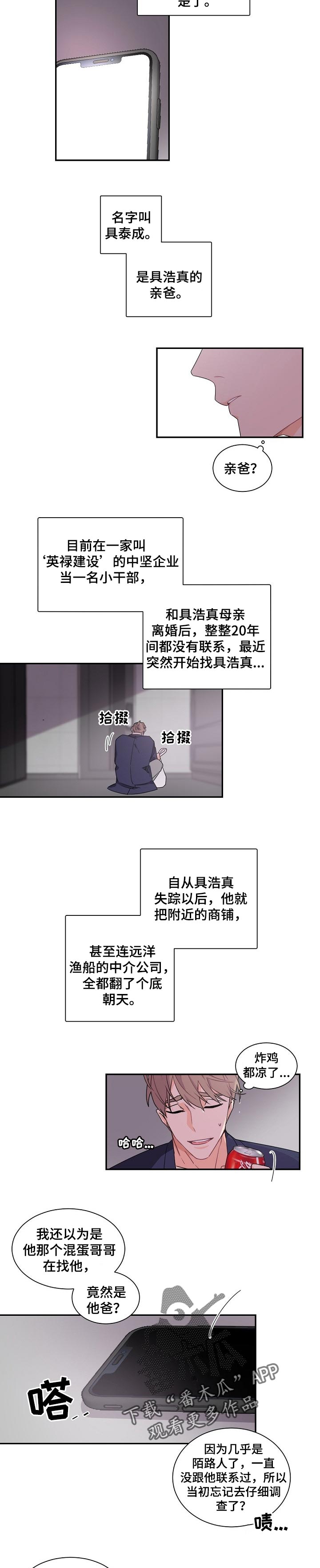 老板的契约男友漫画,第46章：不太对劲的感觉2图