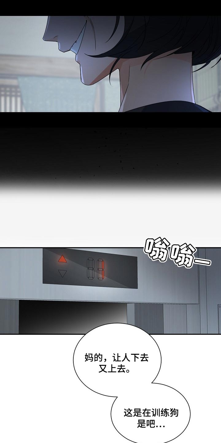 老板的小宝贝漫画漫画,第115章：【第二季】那只狐狸在哪？2图