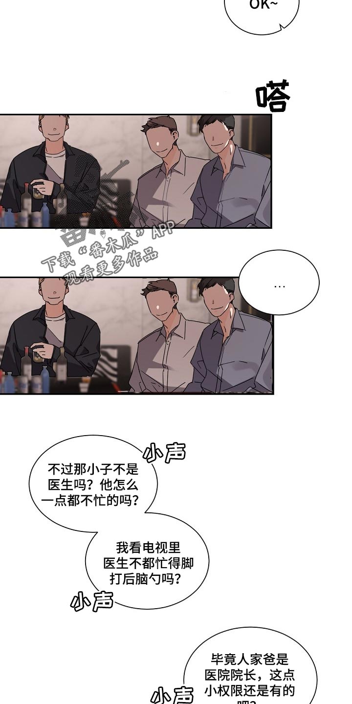 老板的宝贝漫画受菊不洁漫画,第73章：是我的错1图