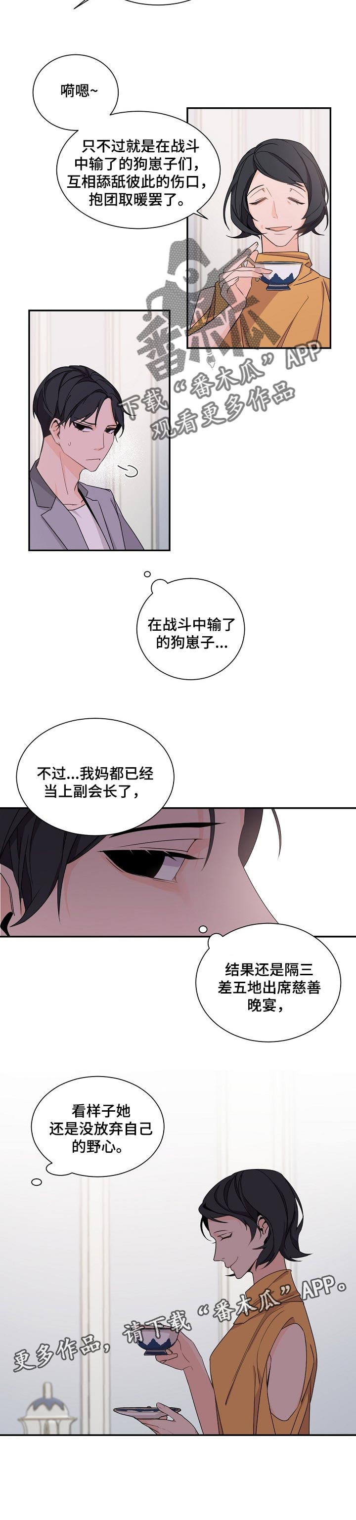 老板的宝贝免费阅读漫画,第59章：野心2图