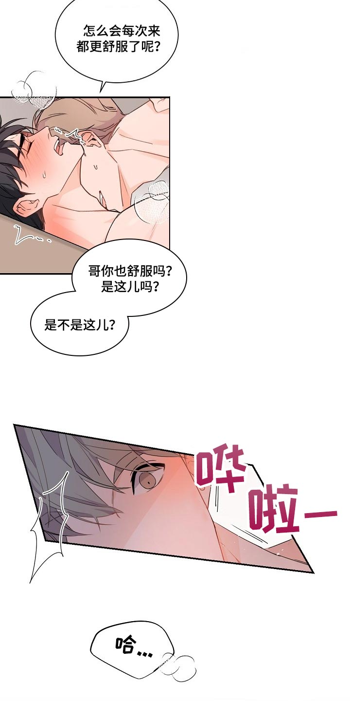 老板的宝贝在线观看漫画,第85章：贪心鬼1图