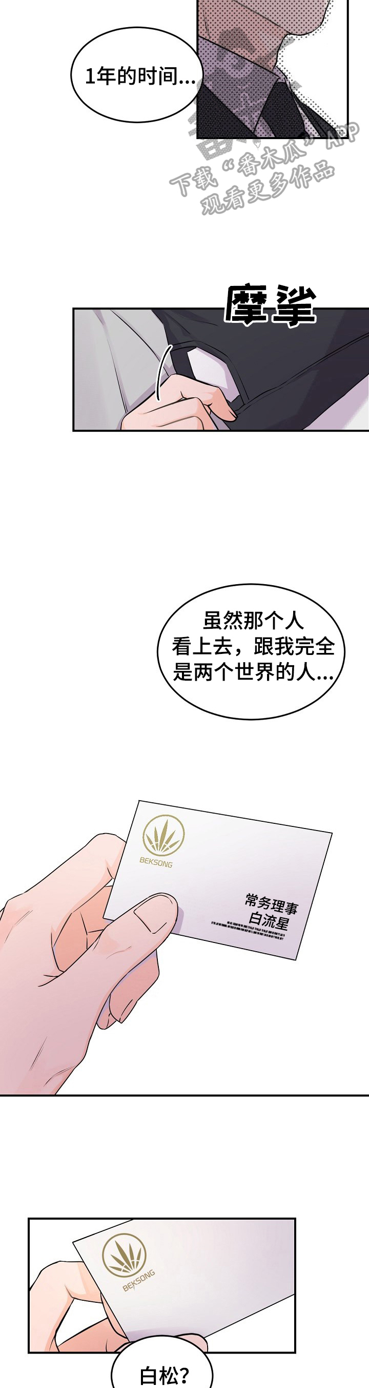 老板的宝贝画风漫画,第11章：叮嘱2图