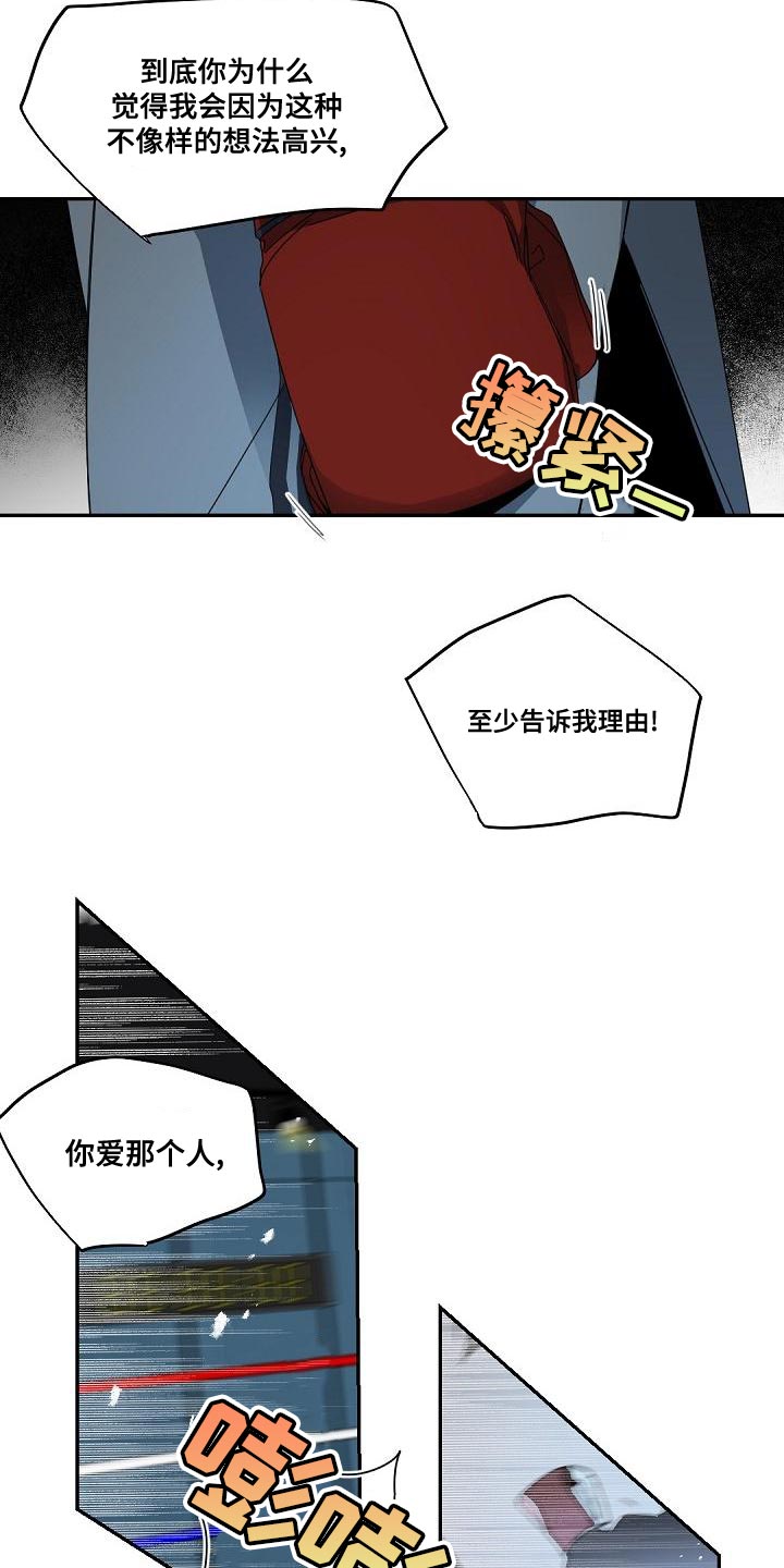 老板的宝贝作者漫画,第131章：【番外】至少告诉我理由1图