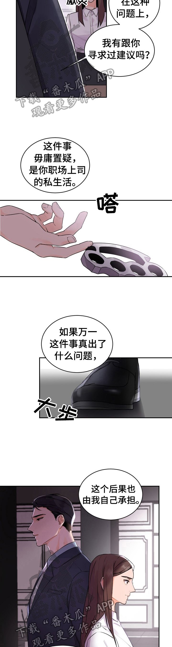 老板的宝贝漫画受菊不洁漫画,第20章：劝告2图