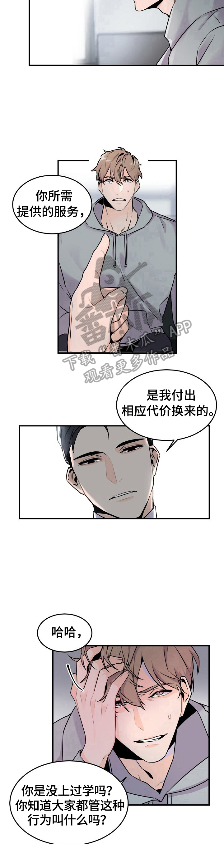 老板的宝贝作者漫画,第6章：利大于弊的交易1图