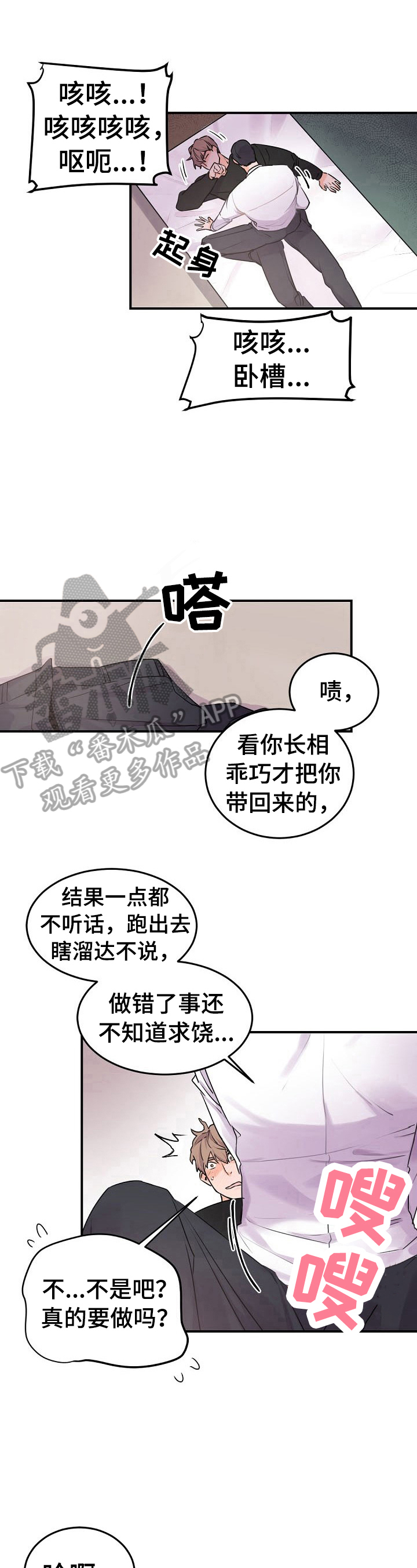 老板的宝贝漫画免费观看漫画,第16章：惩罚2图