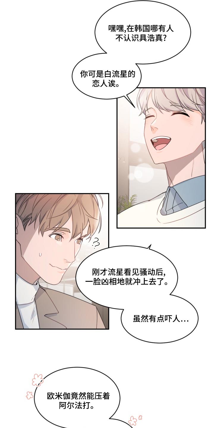 老板的宝贝们小视频漫画,第130章：【番外】我该运动了1图