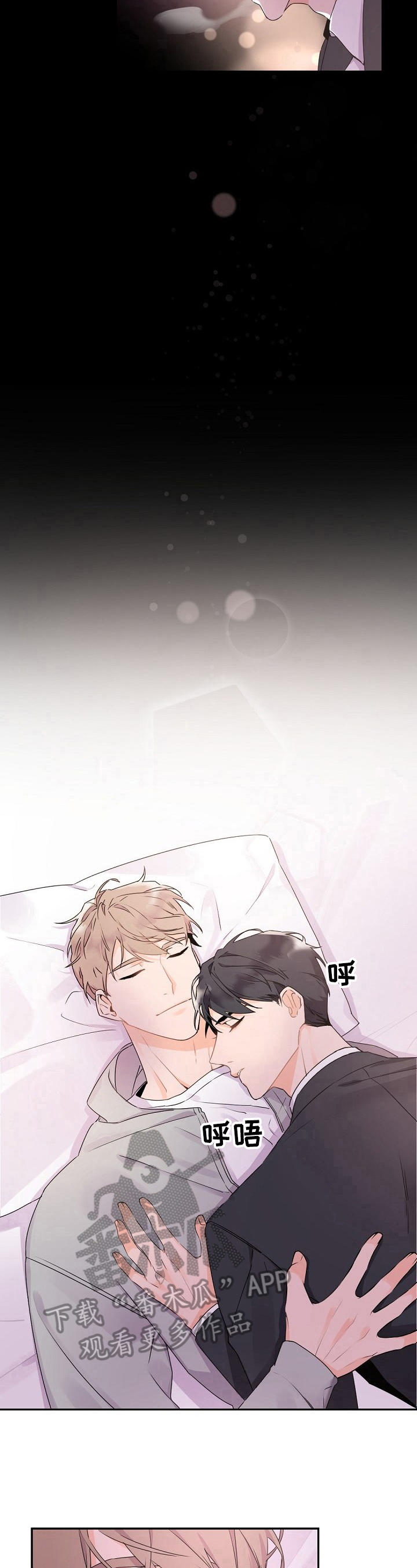 老板的宝贝漫画,第32章：好梦2图
