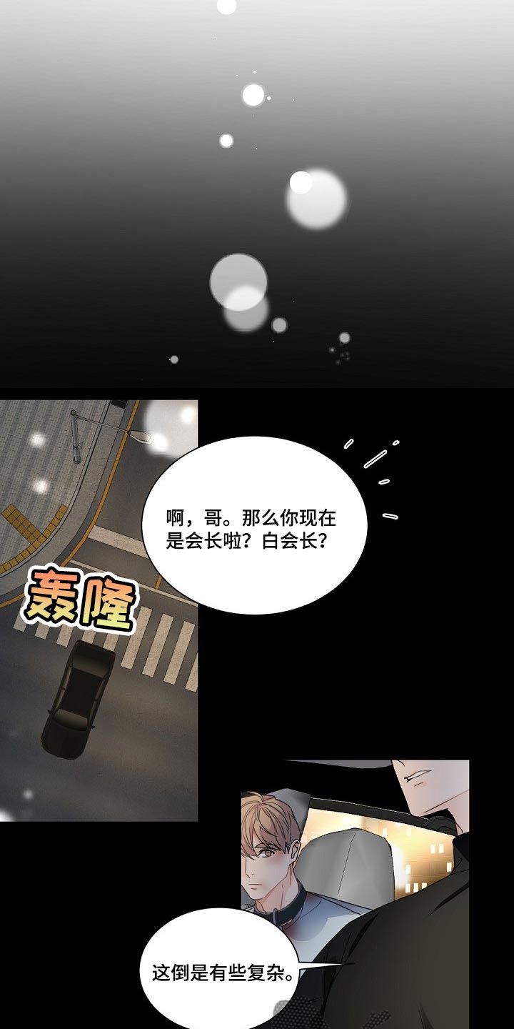 老板的宝贝在线观看漫画,第118章：【第二季】体面1图
