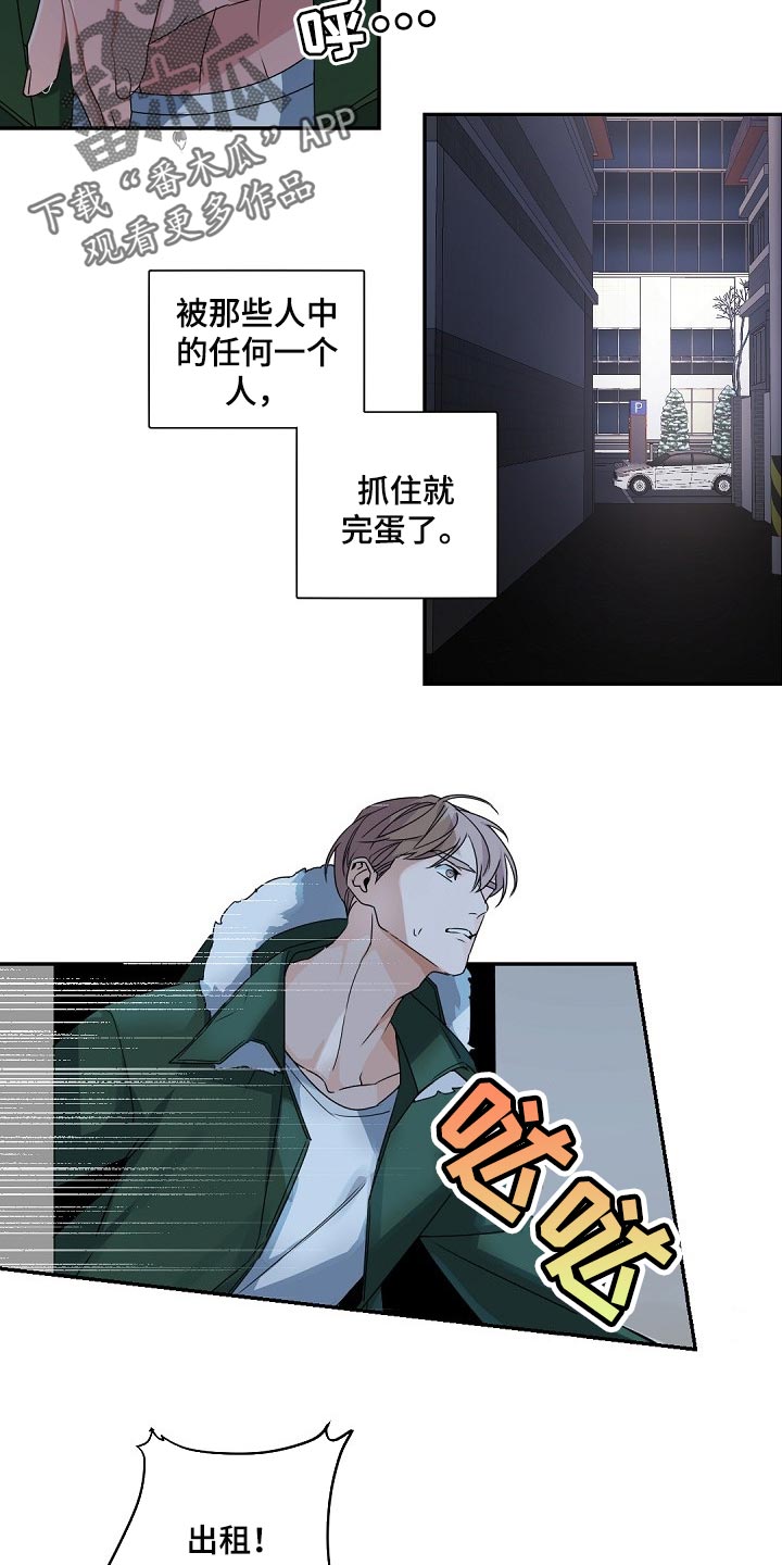 老板的宝贝在线观看漫画,第107章：【第二季】不能被抓1图