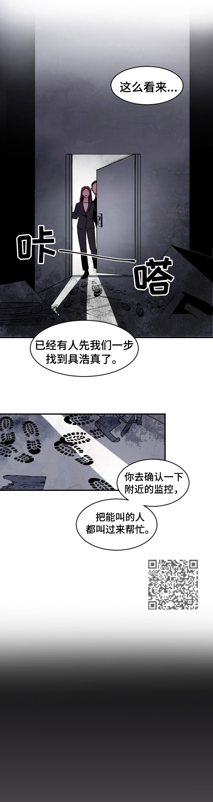 老板的老婆怎么称呼漫画,第3章：被抓2图