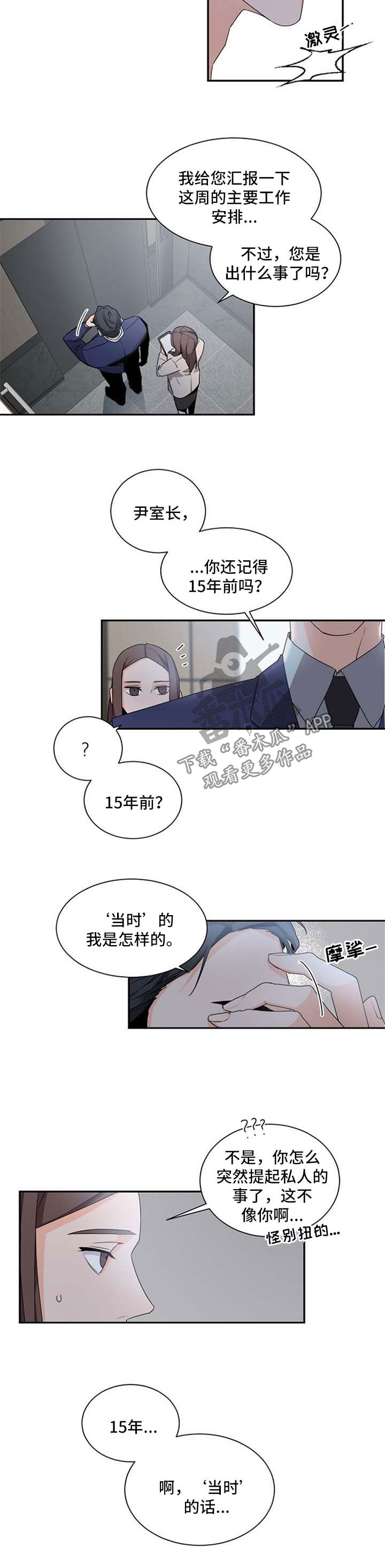 老板的宝贝女儿漫画,第42章：没胃口2图