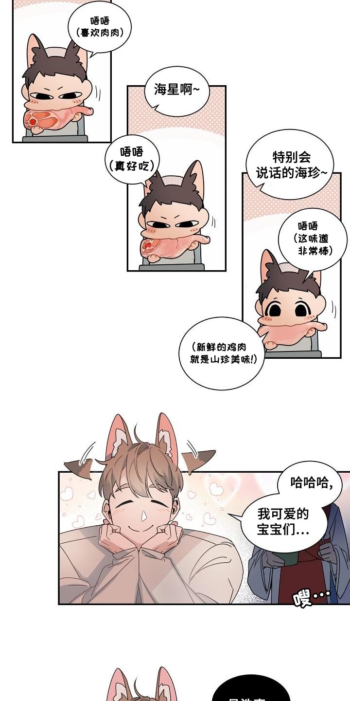 老板的宝贝漫画,第142章：【番外】苦恼1图