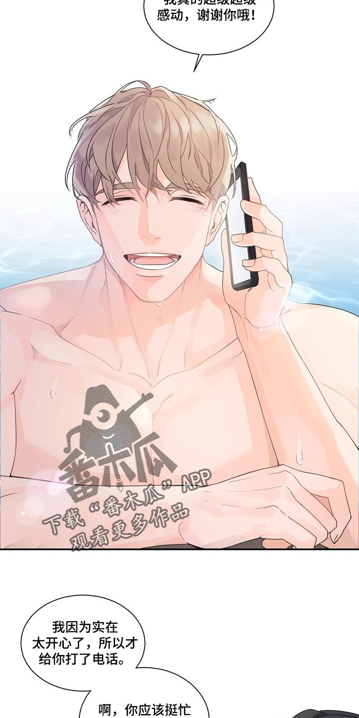 老板的宝贝漫画全集免费漫画,第81章：已经16年了！1图