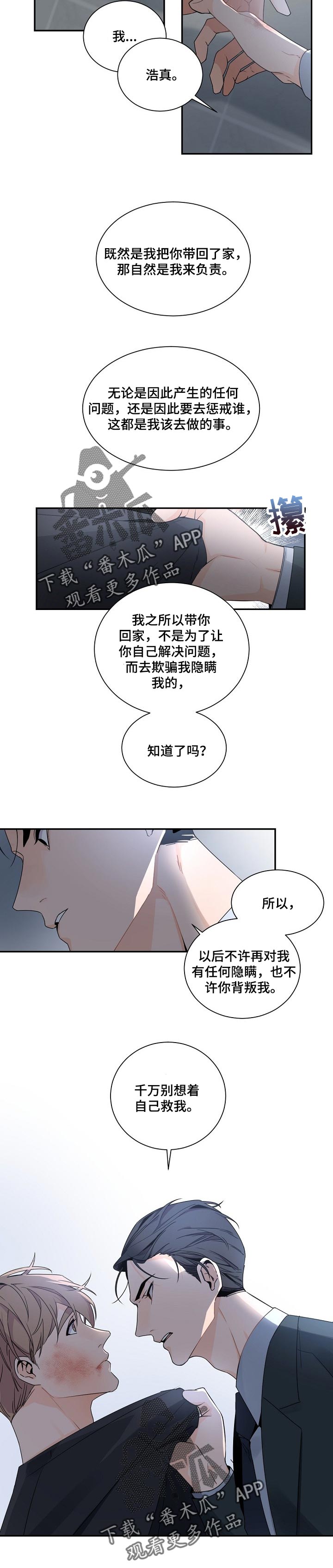 老板的英语单词漫画,第66章：不许隐瞒1图