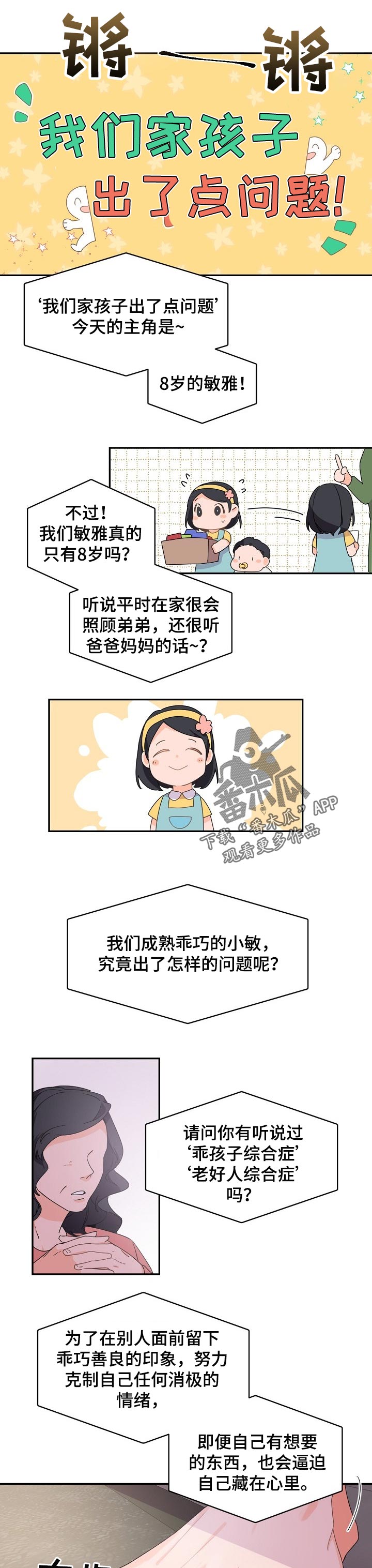 老板的办公室日常漫画,第43章：期待1图