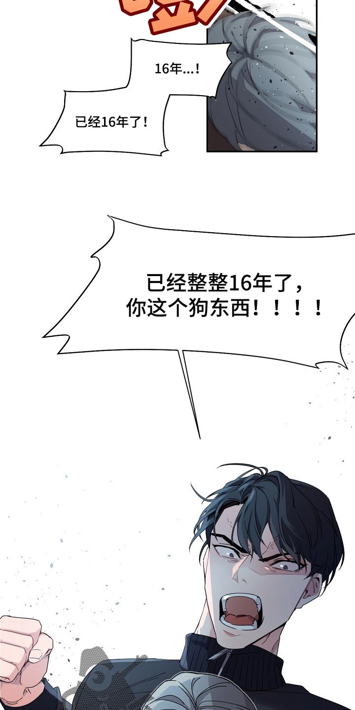 老板的宝贝漫画全集免费漫画,第81章：已经16年了！2图