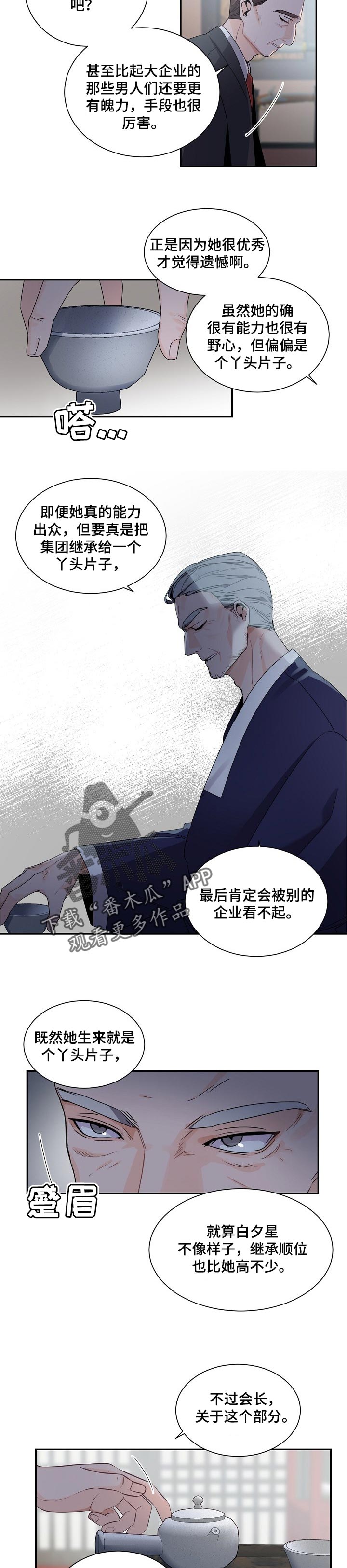 老板的宝贝女儿漫画,第63章：自重2图