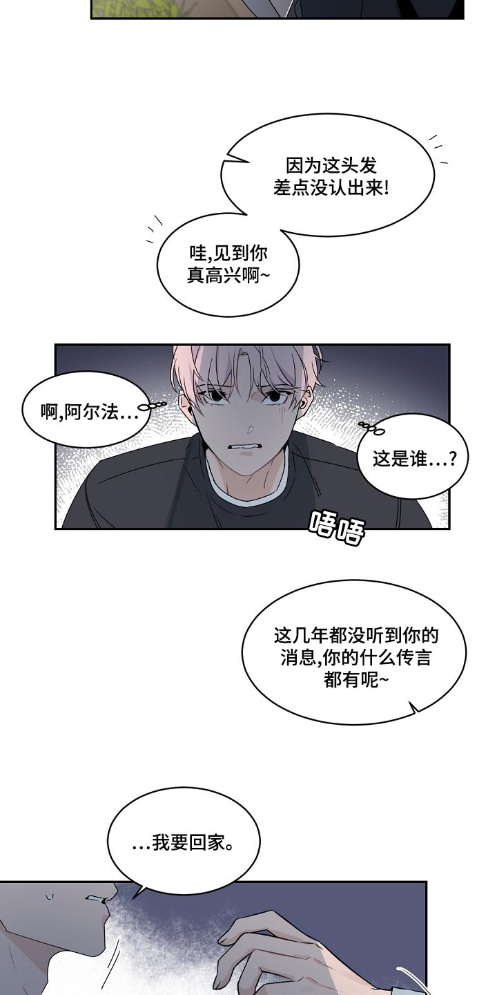 老板的宝贝漫画免费观看漫画,第128章：【番外】气消了2图