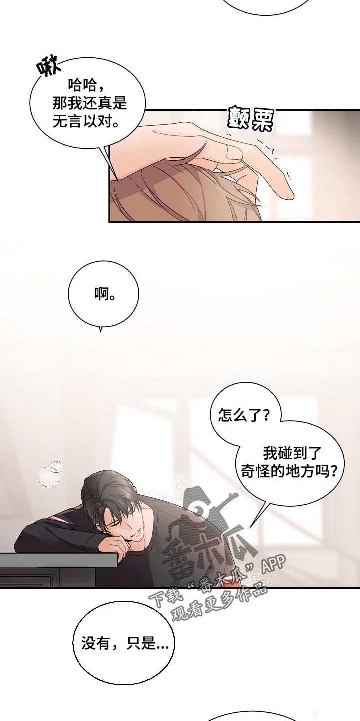 老板的宝贝漫画,第72章：泥鳅1图
