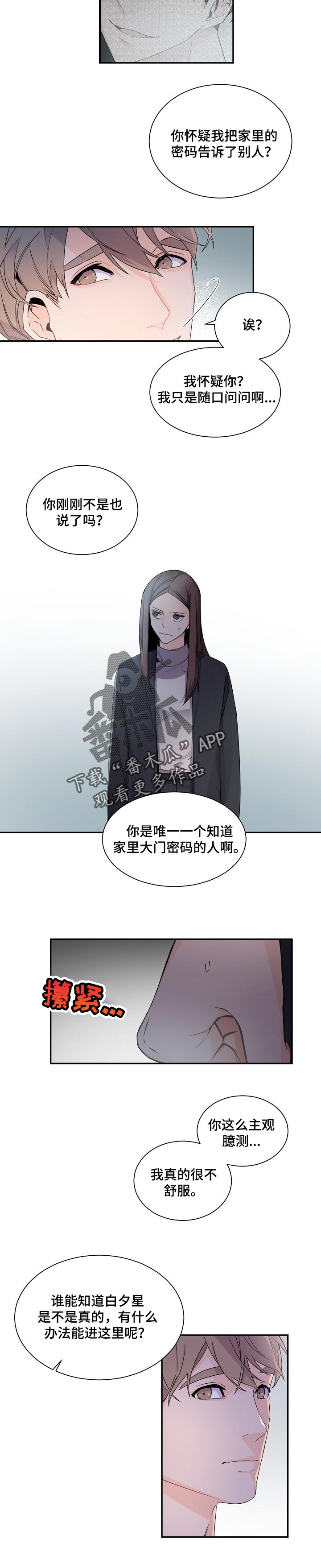 老板的宝贝画涯叫什么名字漫画,第64章：保密2图