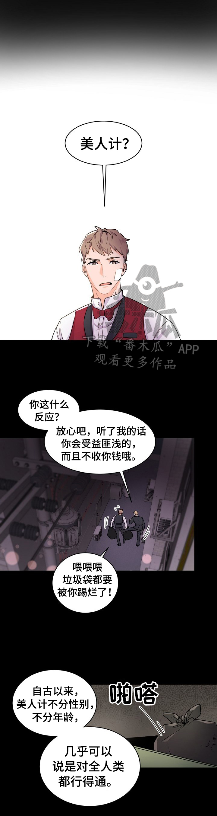 老板的宝贝英文漫画,第22章：大哥的教导1图