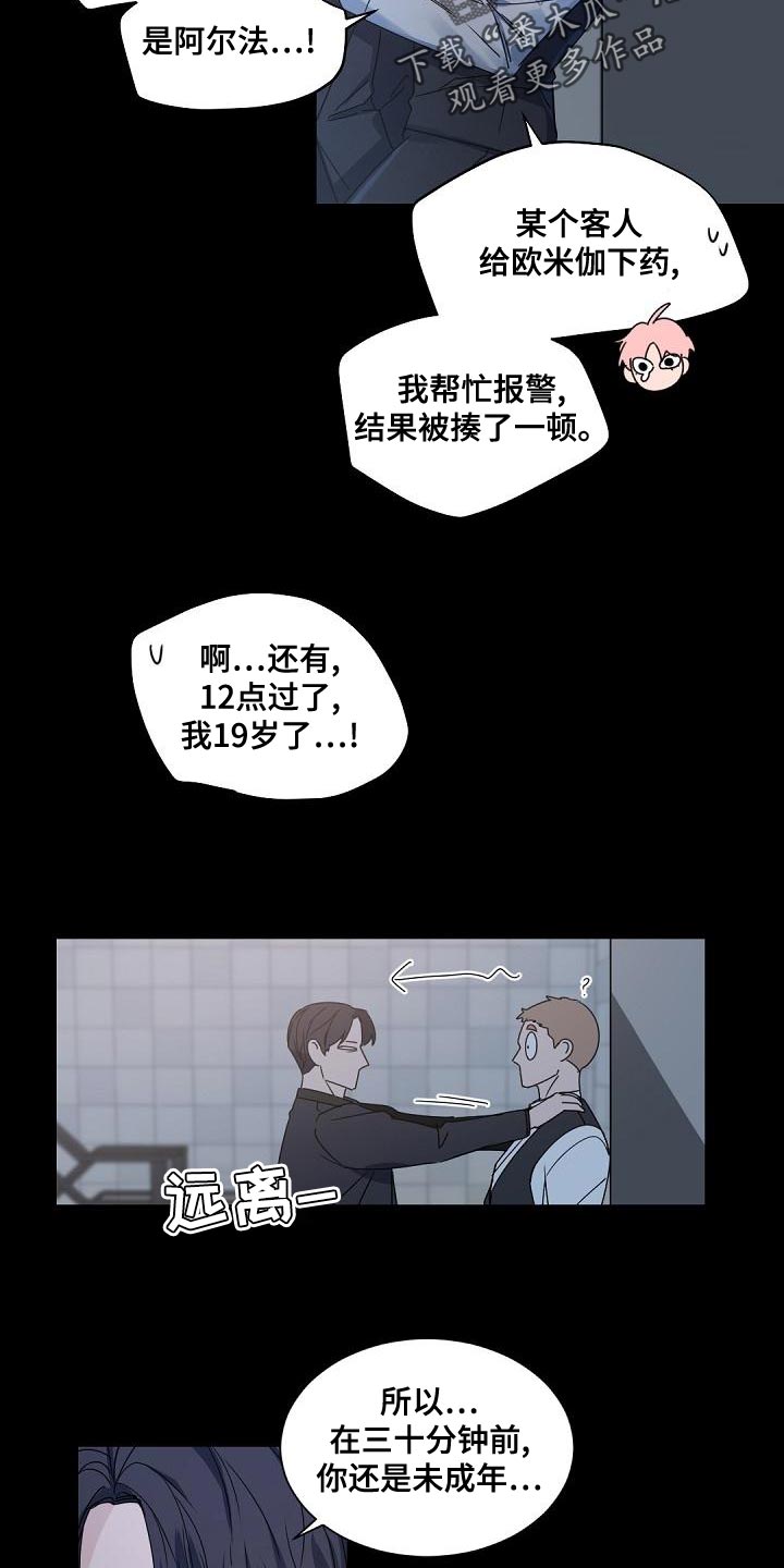 老板的宝贝在线观看漫画,第140章：【番外】比想象中还要温暖1图