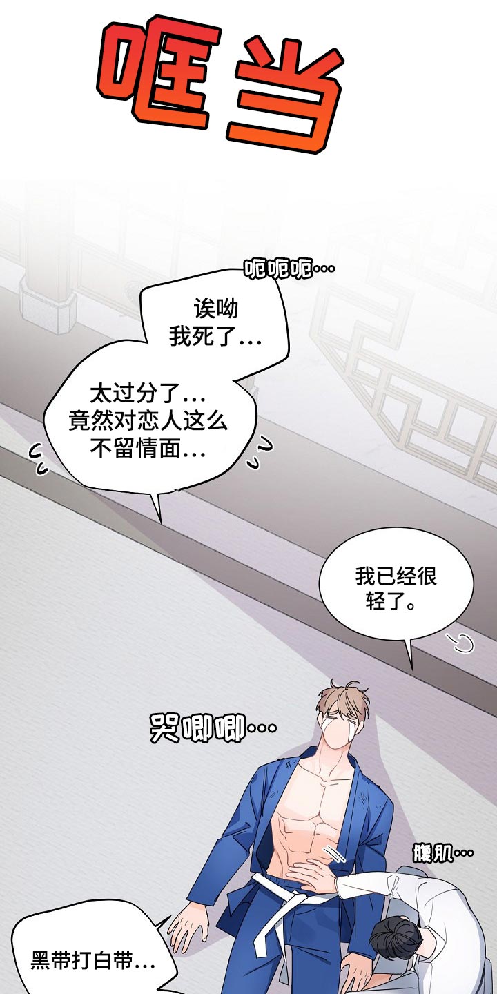 老板的宝贝电影漫画,第119章：【第二季】很不公平1图