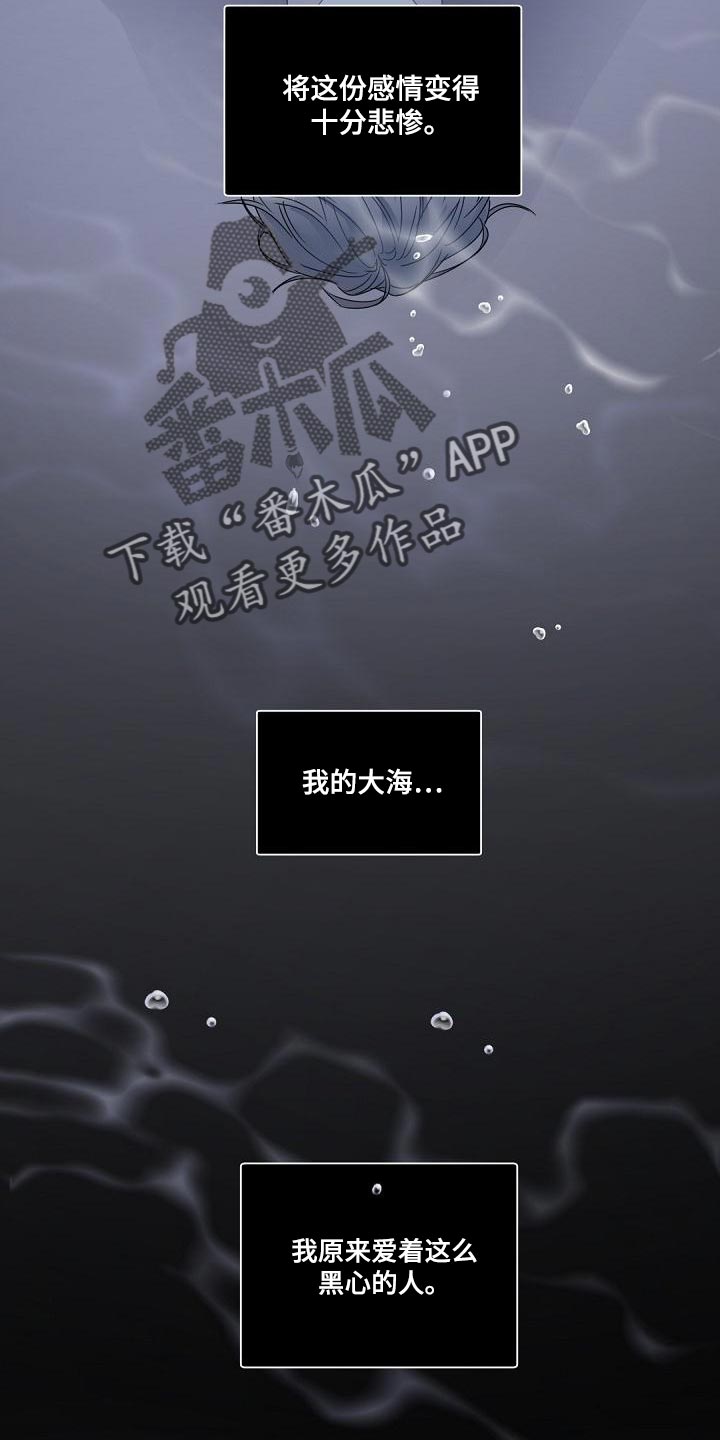 老板的宝贝漫画全集免费漫画,第132章：【番外】黑心的人1图