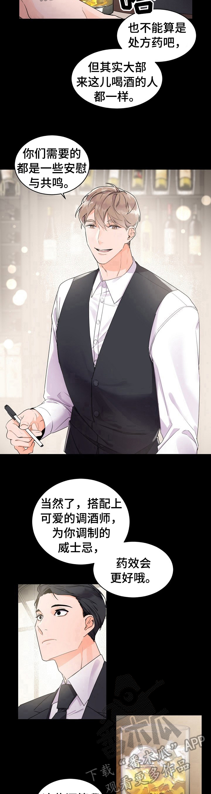 老板的宝贝在线观看漫画,第31章：安慰与共鸣1图