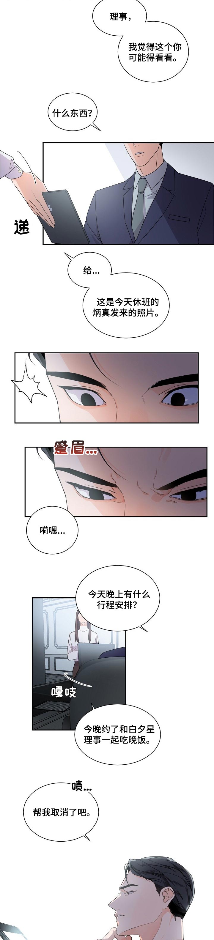 老板的老婆怎么称呼漫画,第44章：那你怎么办好2图