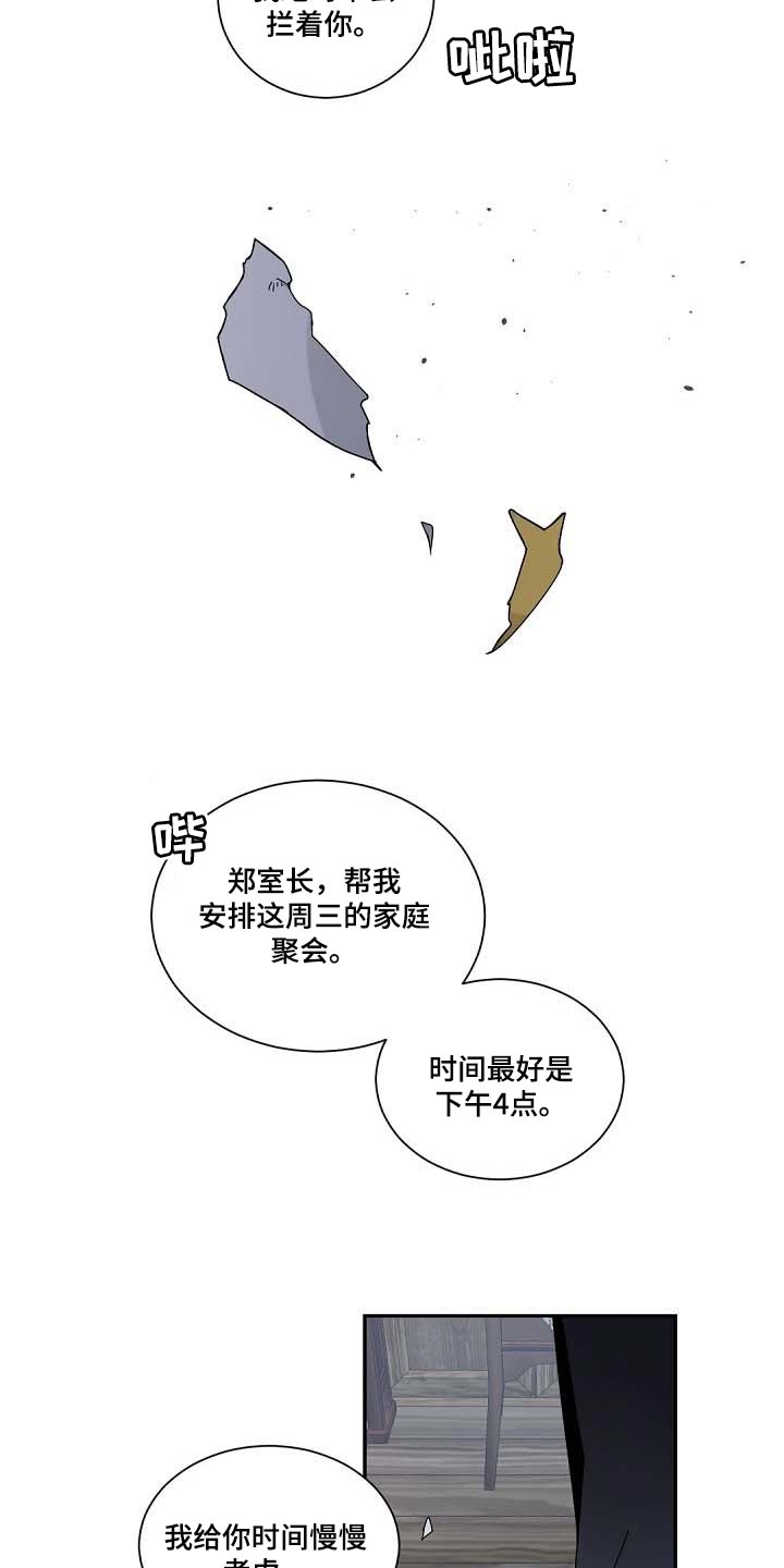 老板的宝贝漫画免费观看漫画,第94章：我会考虑的1图