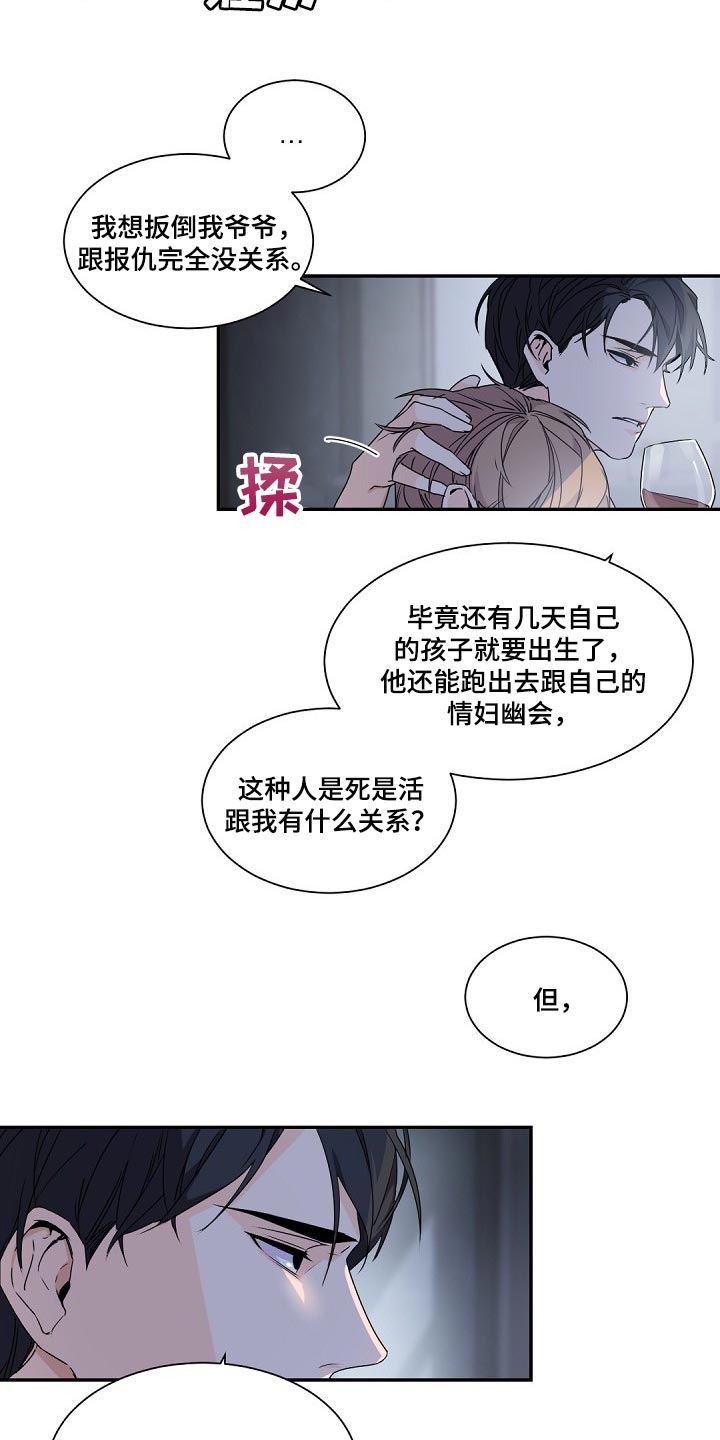 老板娘与下属出轨的电视剧漫画,第70章：马蹄莲2图