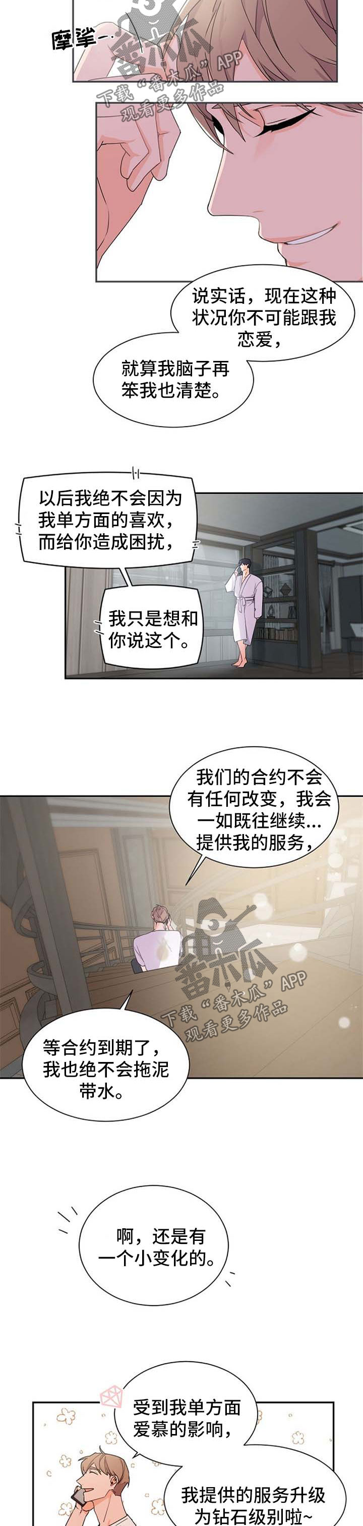 老板的宝贝漫画,第40章：电话1图