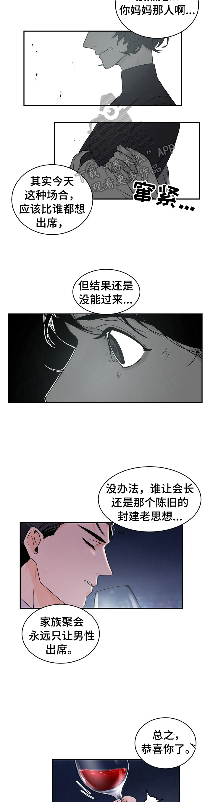 老板的宝贝们小视频漫画,第25章：就任晚宴2图