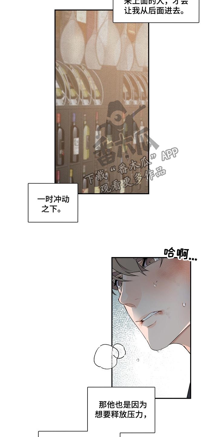 老板的宝贝在线观看漫画,第67章：自尊心2图