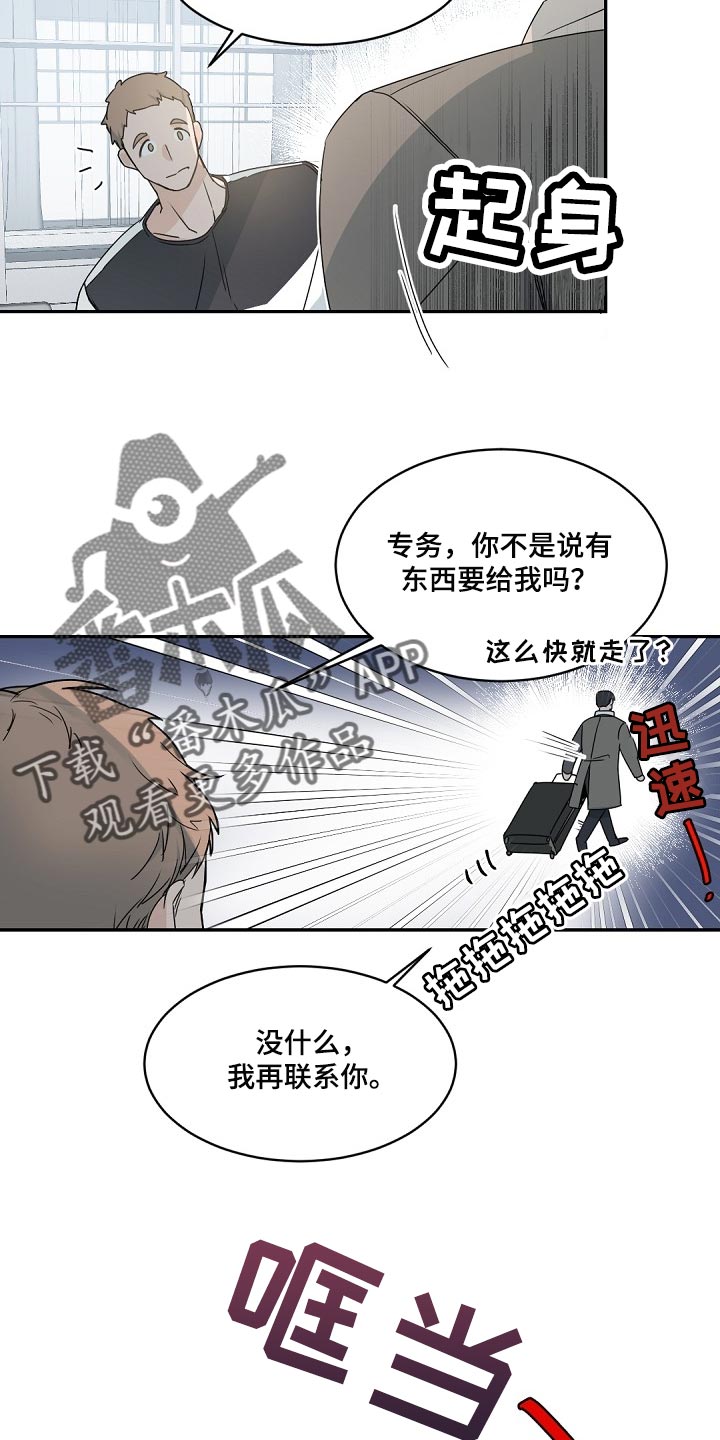 老板的宝贝158漫画,第125章：【番外】想问的问题太多了2图