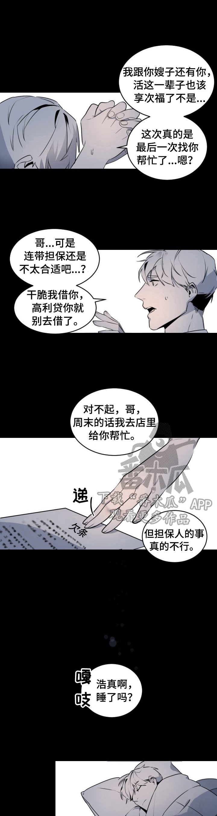 老板的宝贝画涯叫什么名字漫画,第4章：救出2图