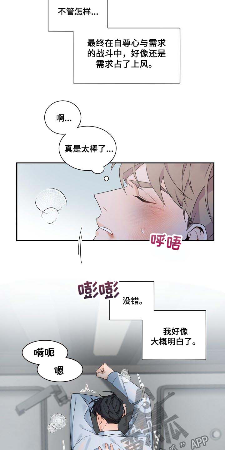 老板的宝贝在线观看漫画,第67章：自尊心2图