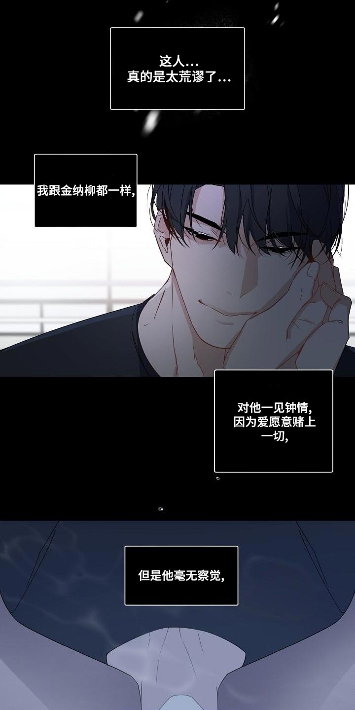 老板的宝贝漫画全集免费漫画,第132章：【番外】黑心的人2图