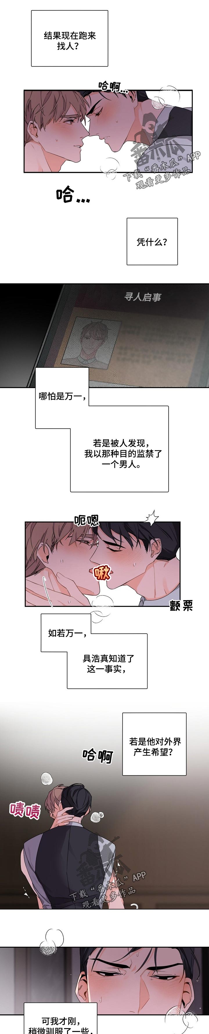 老板的宝贝女儿漫画,第45章：有点温柔1图