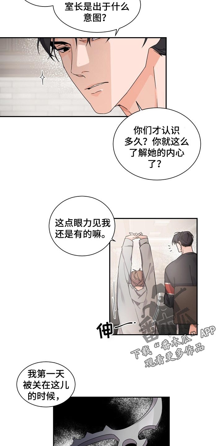 老板的宝贝在线漫画,第72章：泥鳅1图