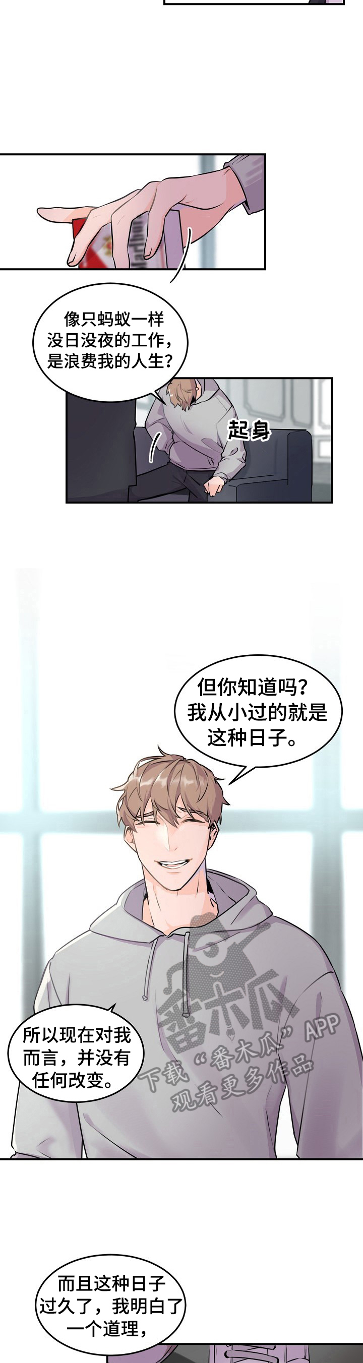 老板的宝贝女儿漫画,第8章：拒绝2图